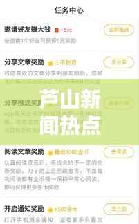 芦山新闻热点速递，最新头条资讯报道！